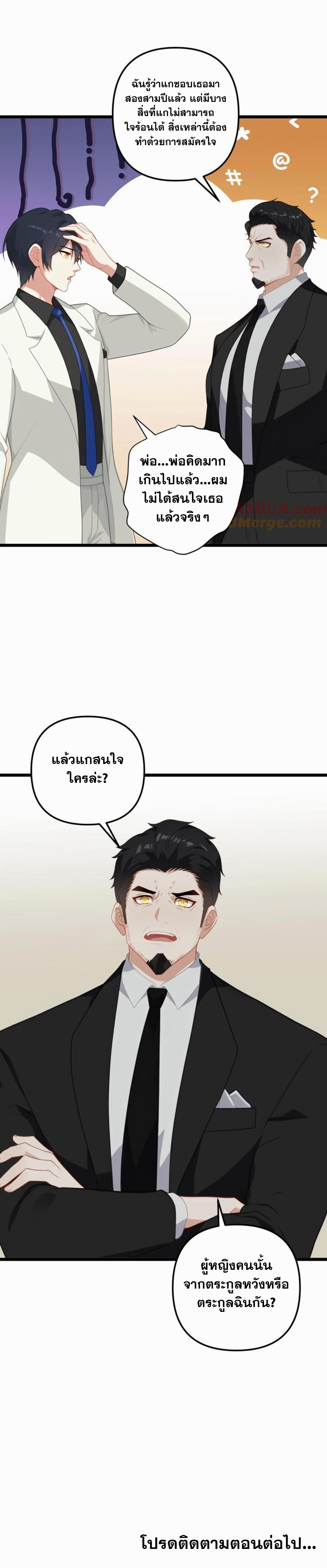 ฮาเร็มของพระเอกน่ะฉันขอเถอะ !? ตอนที่ 25 หน้า 9