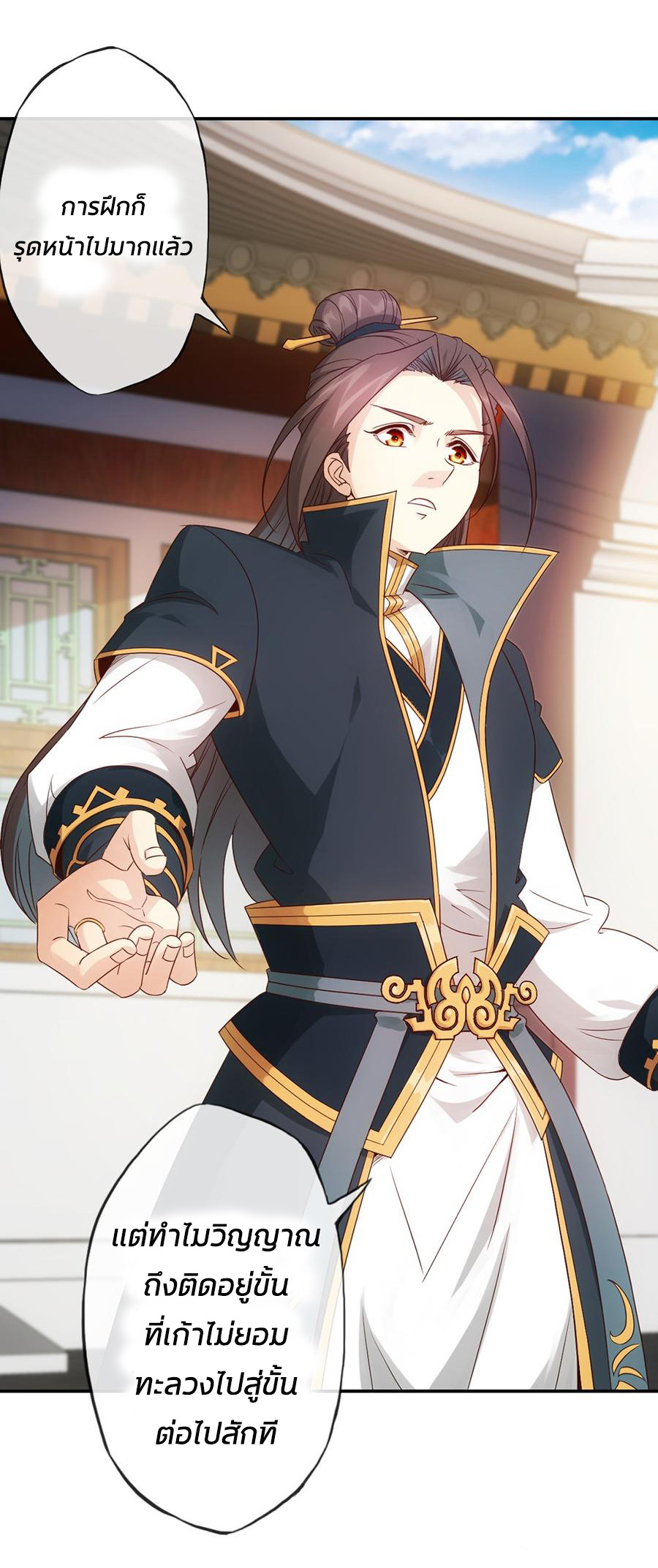 เทพเจ้าหงส์สวรรค์ ตอนที่ 6 หน้า 6