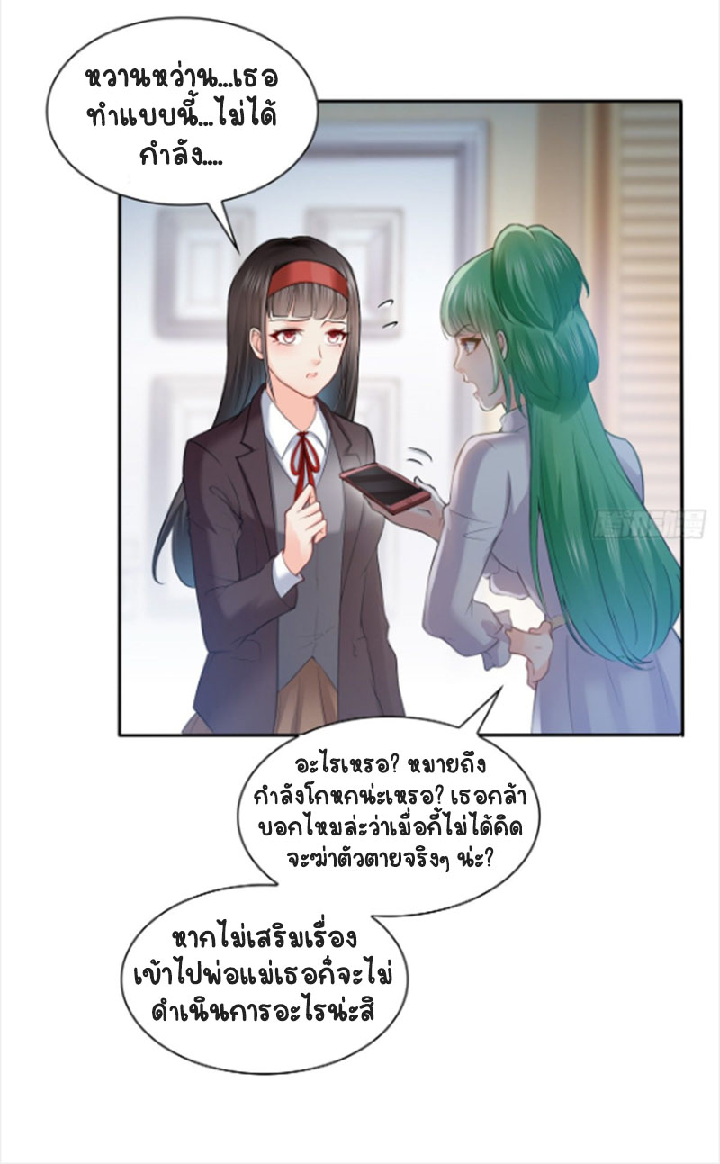 (ชนจีน)Perfect Secret Love The Bad New Wife Is a Little Sweet ตอนที่ 42 หน้า 18