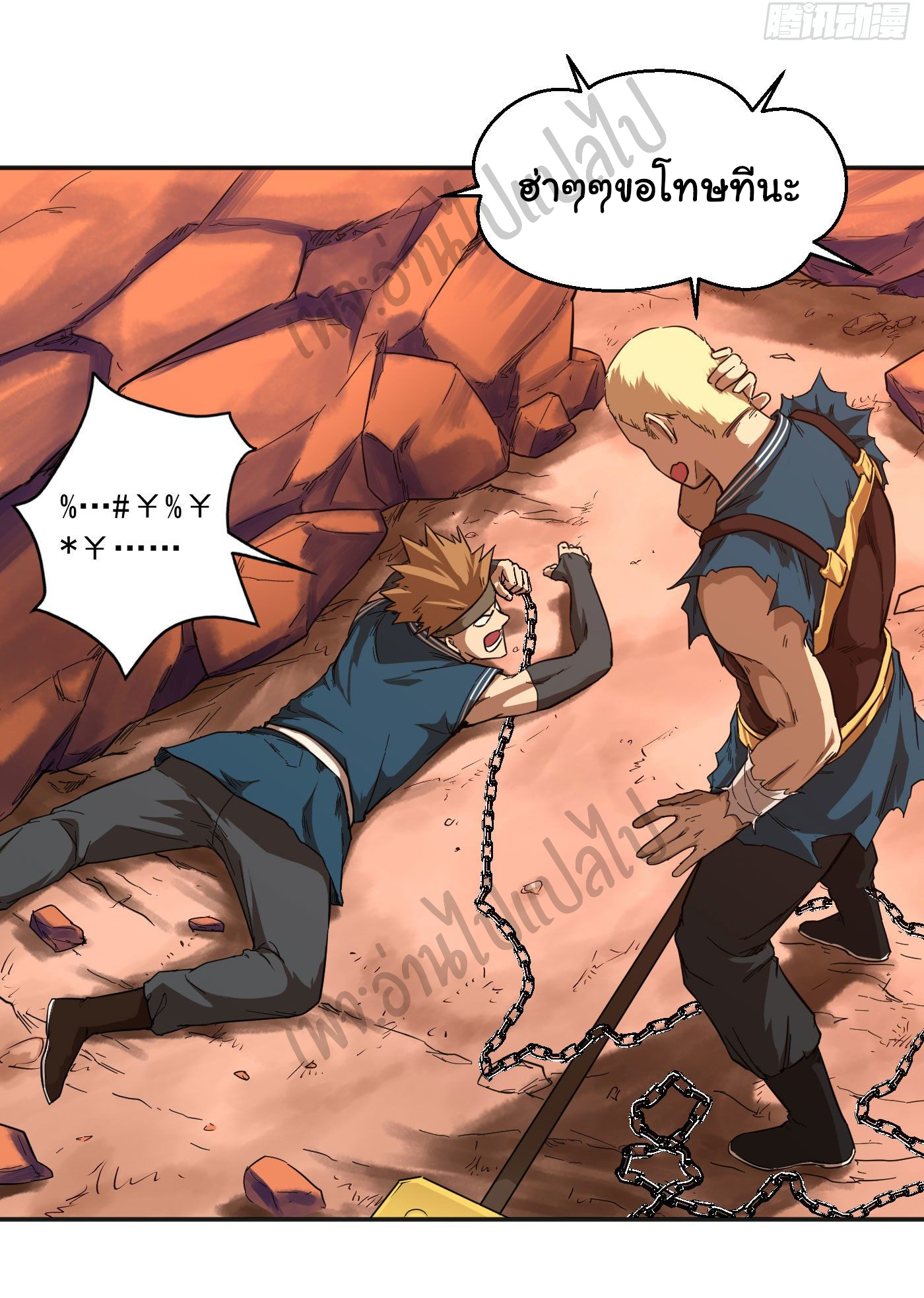 Valkyrie Supreme ตอนที่ 20 หน้า 15