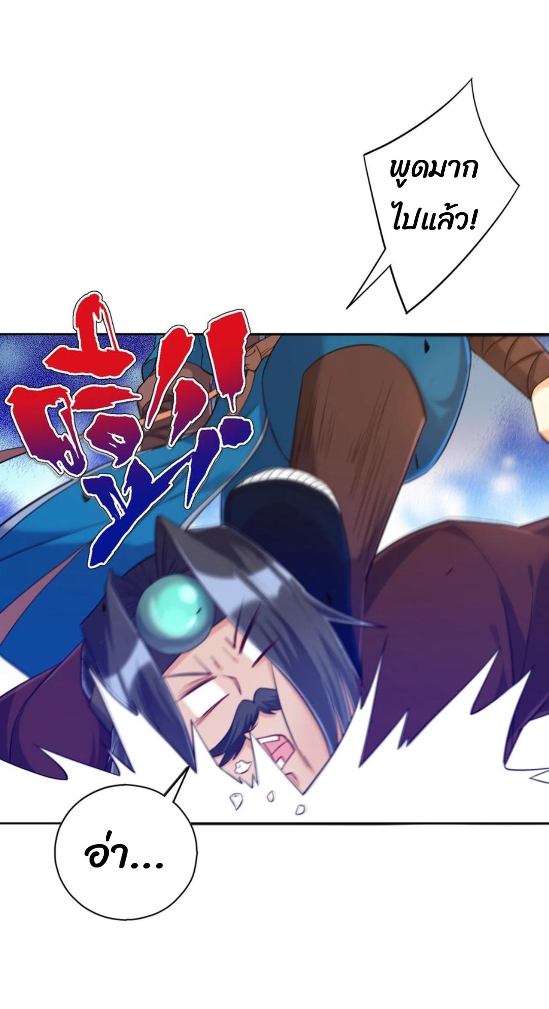 ข้ารับใช้ชั้นหนึ่ง ตอนที่ 212 หน้า 19