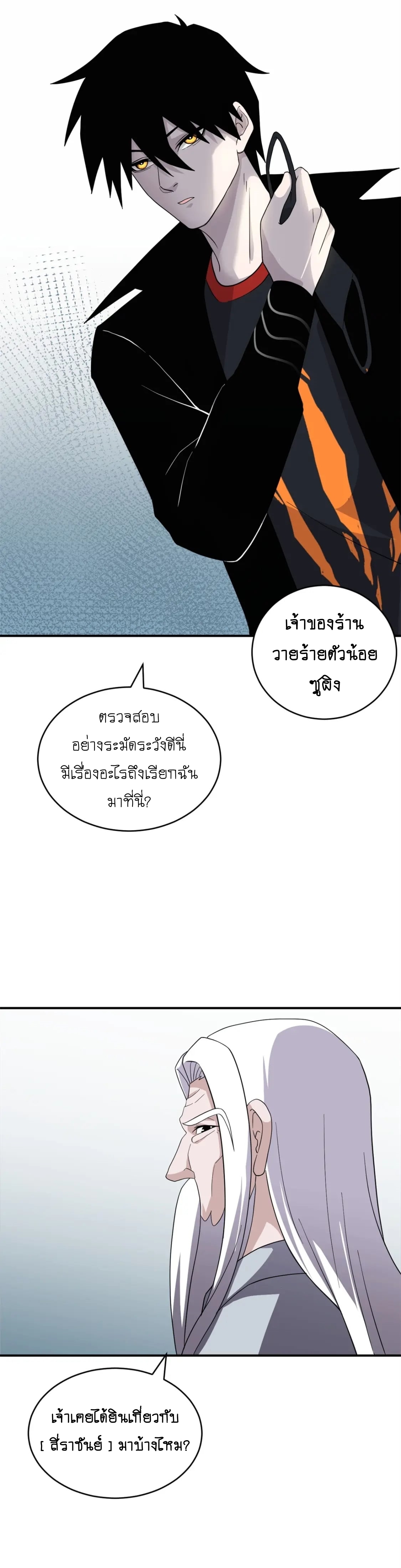 Super god pet shop - ร้านค้าสุดยอดสัตว์เลี้ยงระดับพระเจ้า (ชนจีน) ตอนที่ 120 หน้า 12