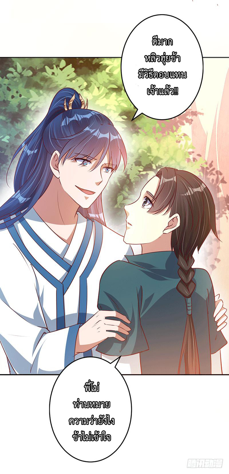 Peerless Scripture of Chaos ตอนที่ 22 หน้า 9