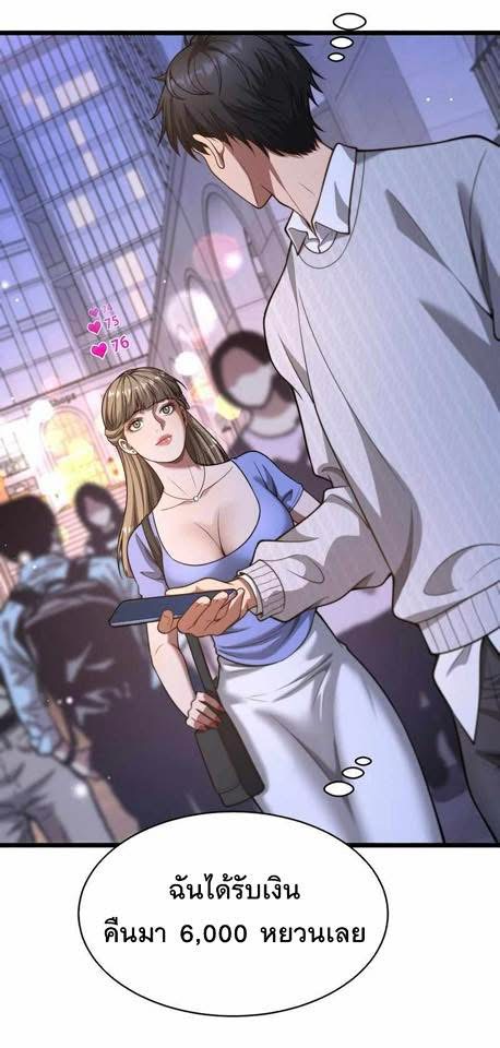 ระบบเจ้าสัว จีบผู้หญิง (ด้วยเงินล้านล้าน) ตอนที่ 3 หน้า 34