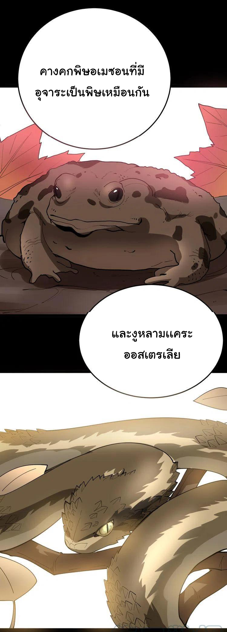Bad Hand Witch Doctor สุดยอดพ่อมดหมอผี ตอนที่ 16 หน้า 52