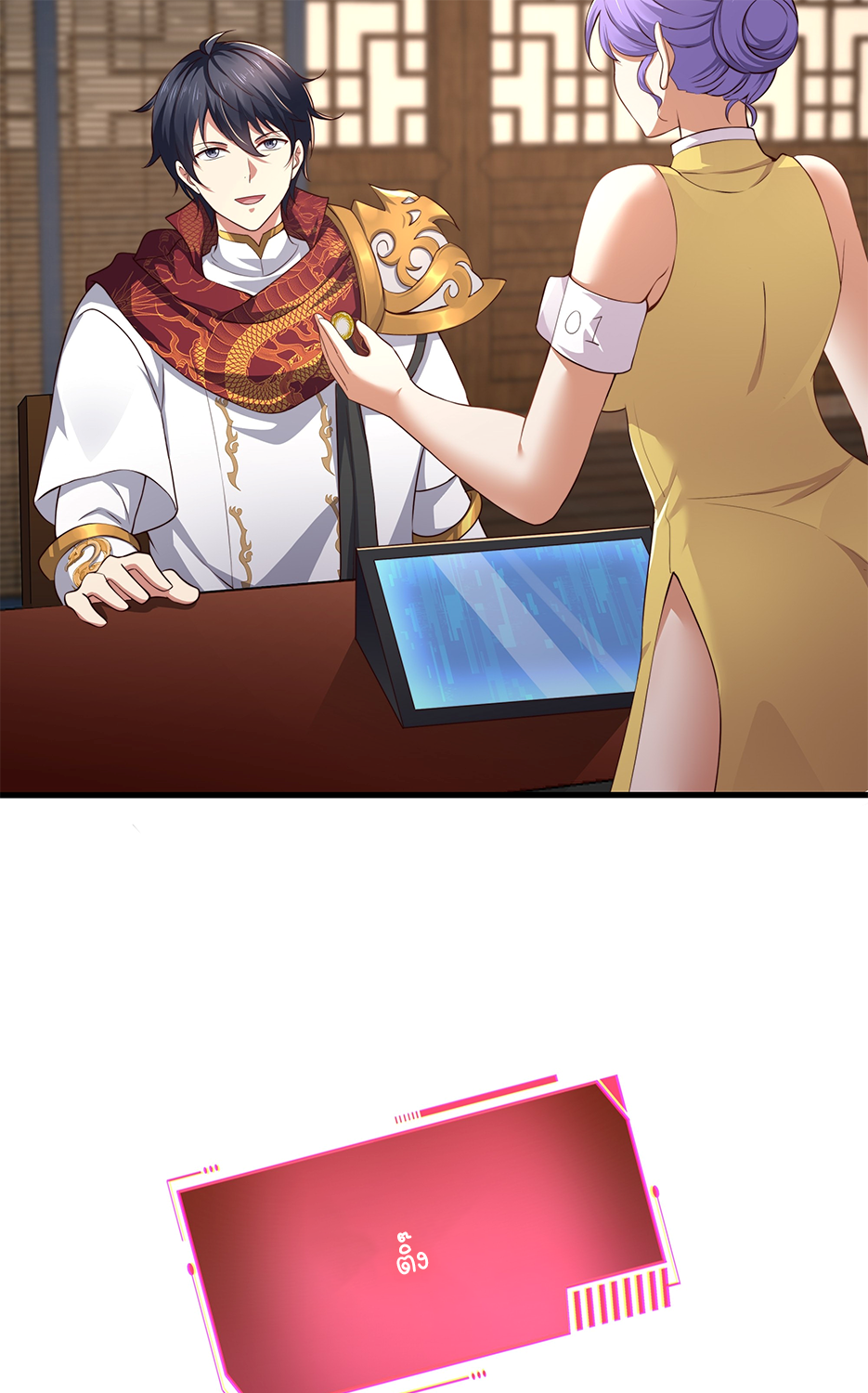 ตายในเกม เกิดใหม่ในร่างราชาปีศาจ ตอนที่ 9 หน้า 31