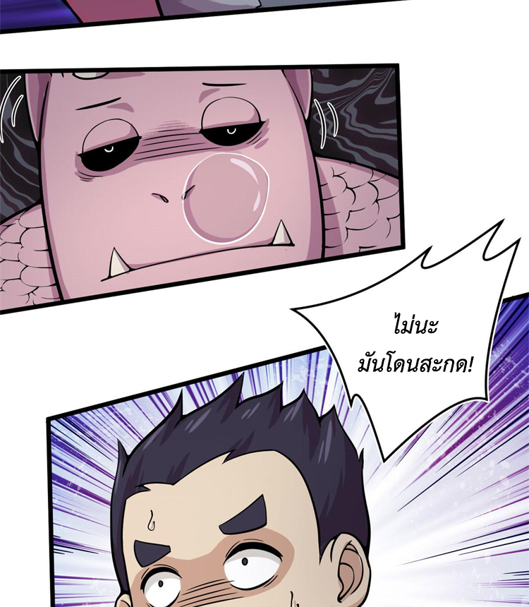 ยอดเซียนสัตว์วิญญาณ ตอนที่ 14 หน้า 33