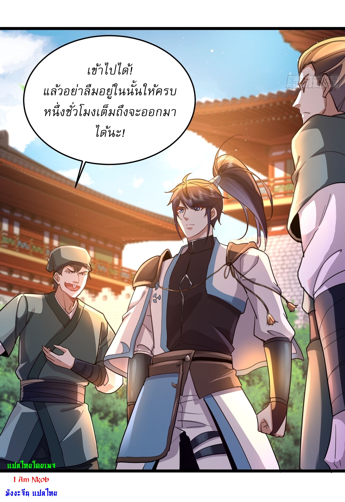 As An Immortal, I Only Practice Forbidden Arts เซียนอย่างข้า ฝึกเพียงเคล็ดวิชาต้องห้ามเท่านั้น! ตอนที่ 1 หน้า 3