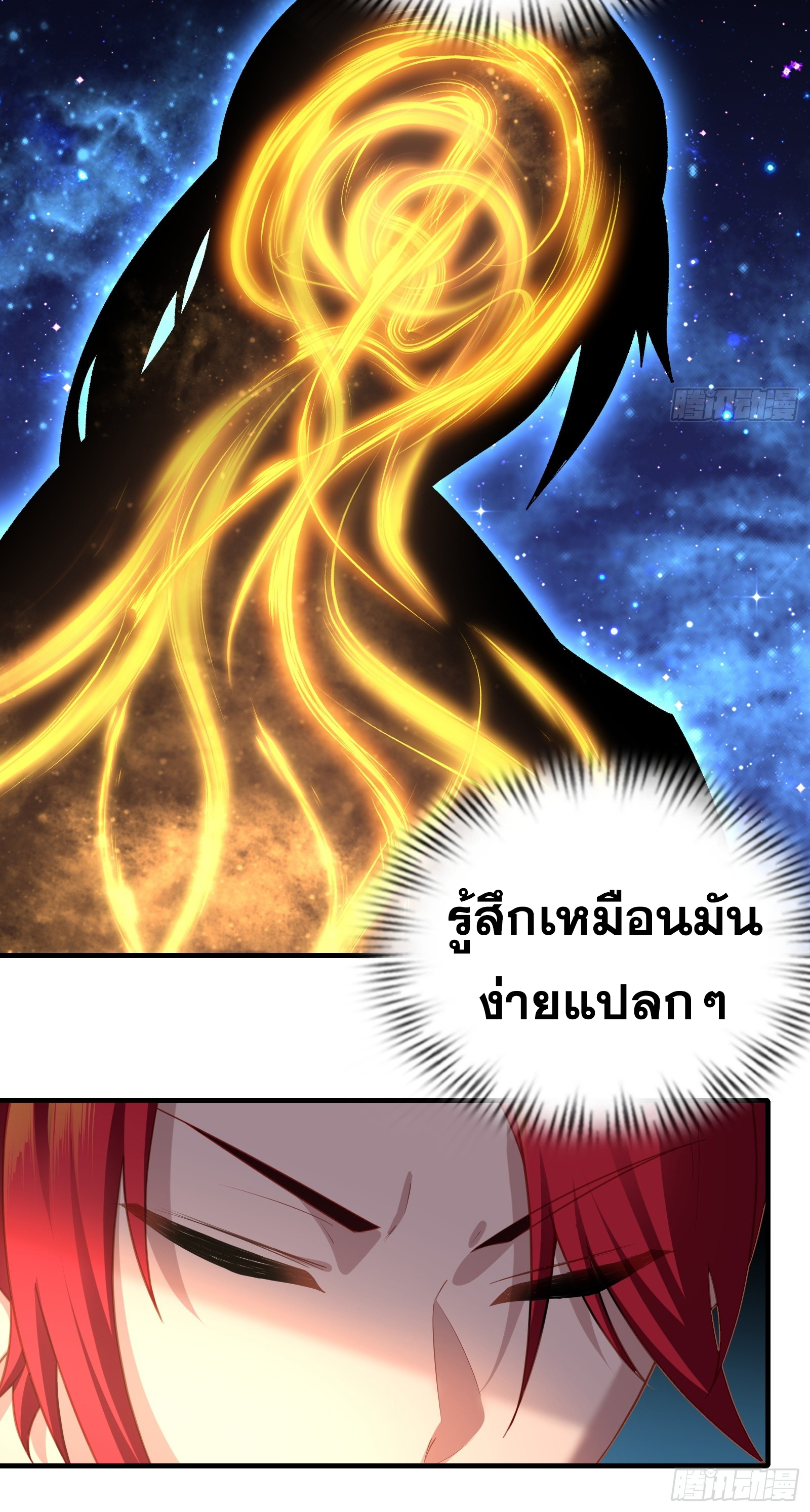 ข้ามโลกมาเป็นNPC ตอนที่ 7 หน้า 22