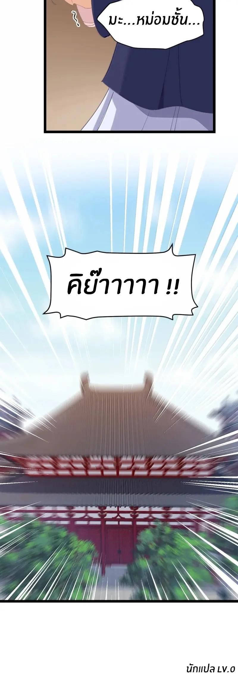 Crash into the body of the emperor's daughter ตอนที่ 55 หน้า 31