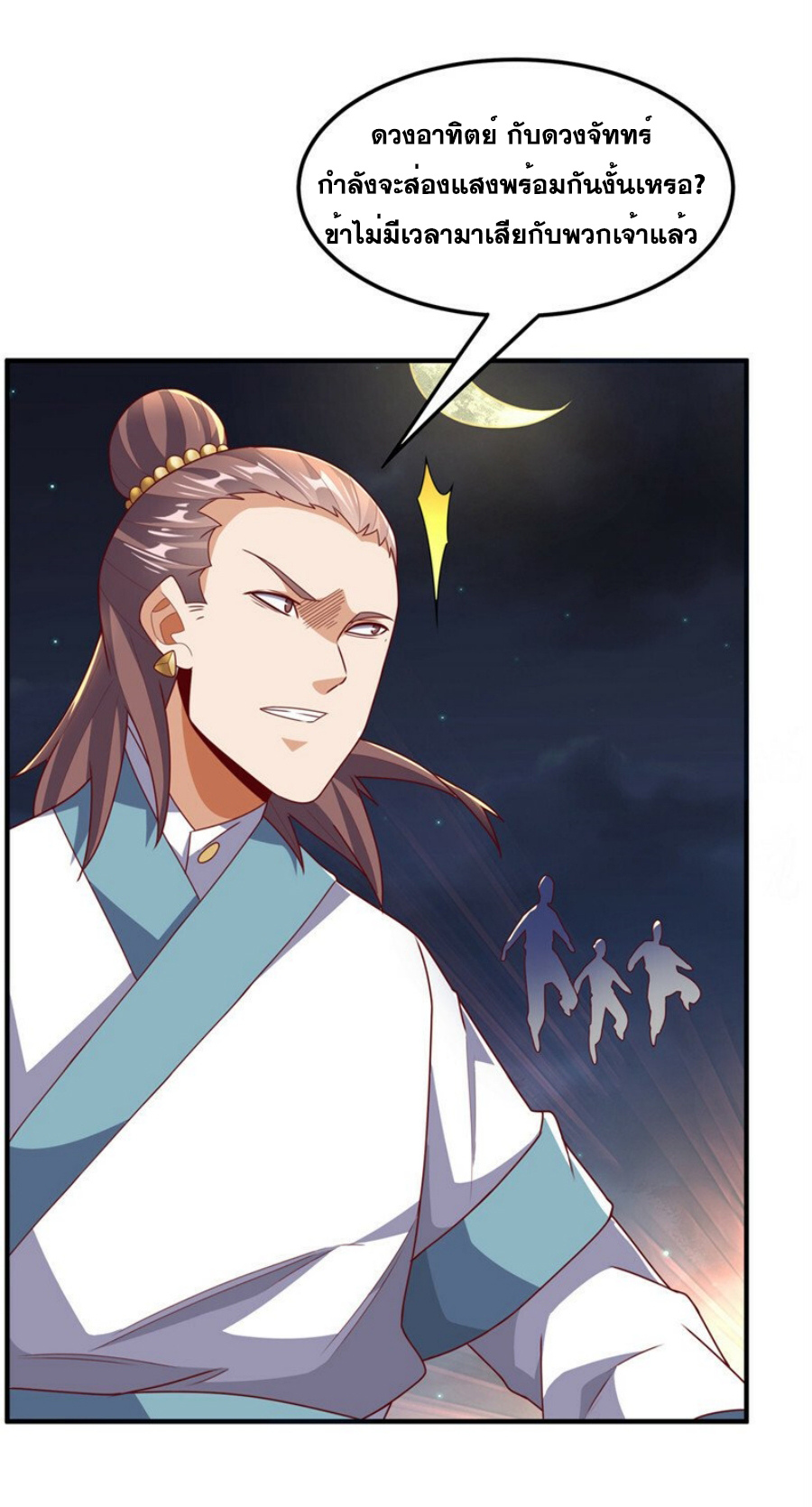 Wu ni ตอนที่ 265 หน้า 6