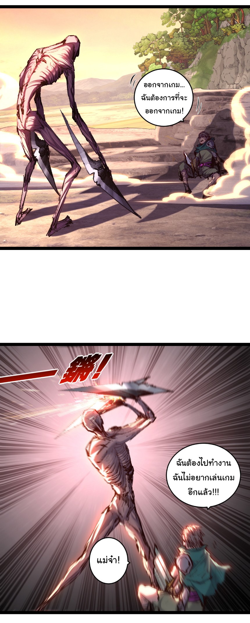 I'm the boss in Magic Moon ตอนที่ 66 หน้า 5