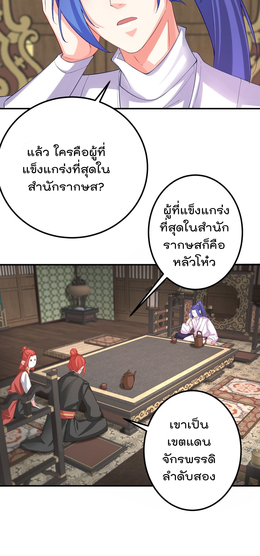 ตัวแปรจุติ ตอนที่ 49 หน้า 17