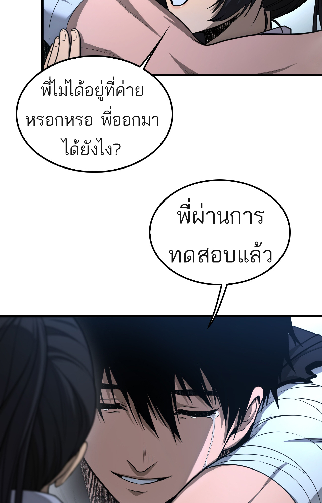 ระบบดาบพระเจ้าวันสิ้นโลก Doomsday Sword God ตอนที่ 3 หน้า 49