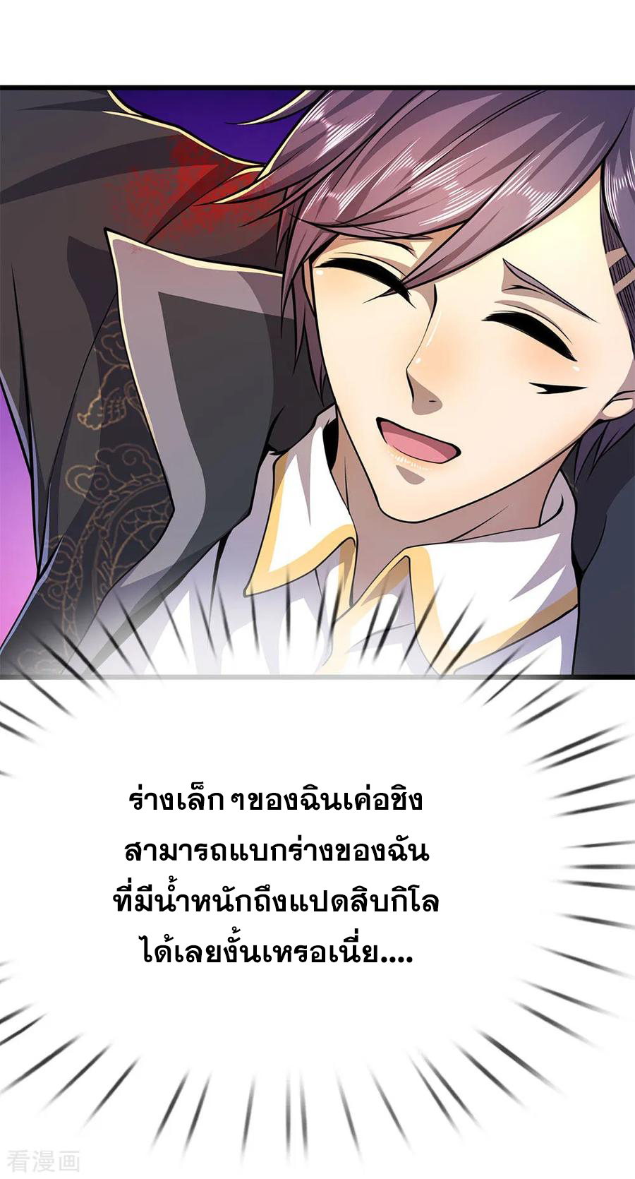 มหาเทพเซียนหมอ ตอนที่ 190 หน้า 11