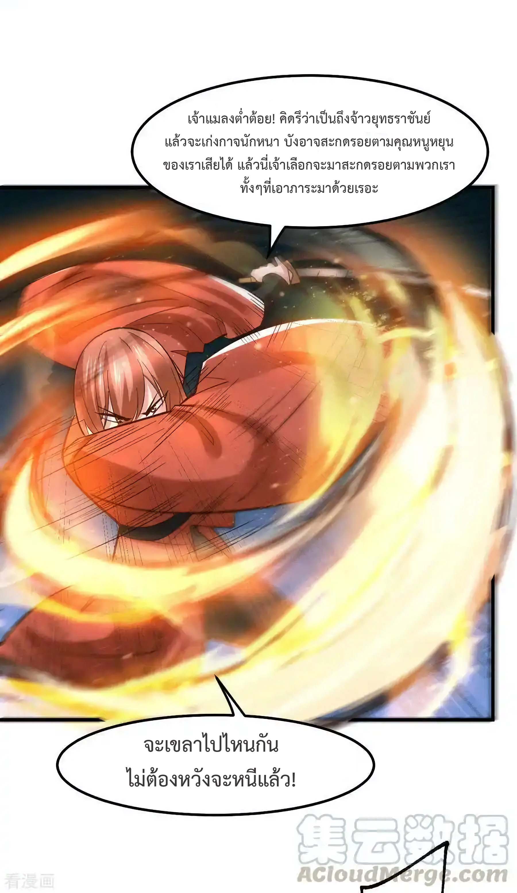 เซียนร้อยรักเขยนี้ขอบ่มเซียนให้พ่อตา-Immortal Husband on The Earth ตอนที่ 23 หน้า 3