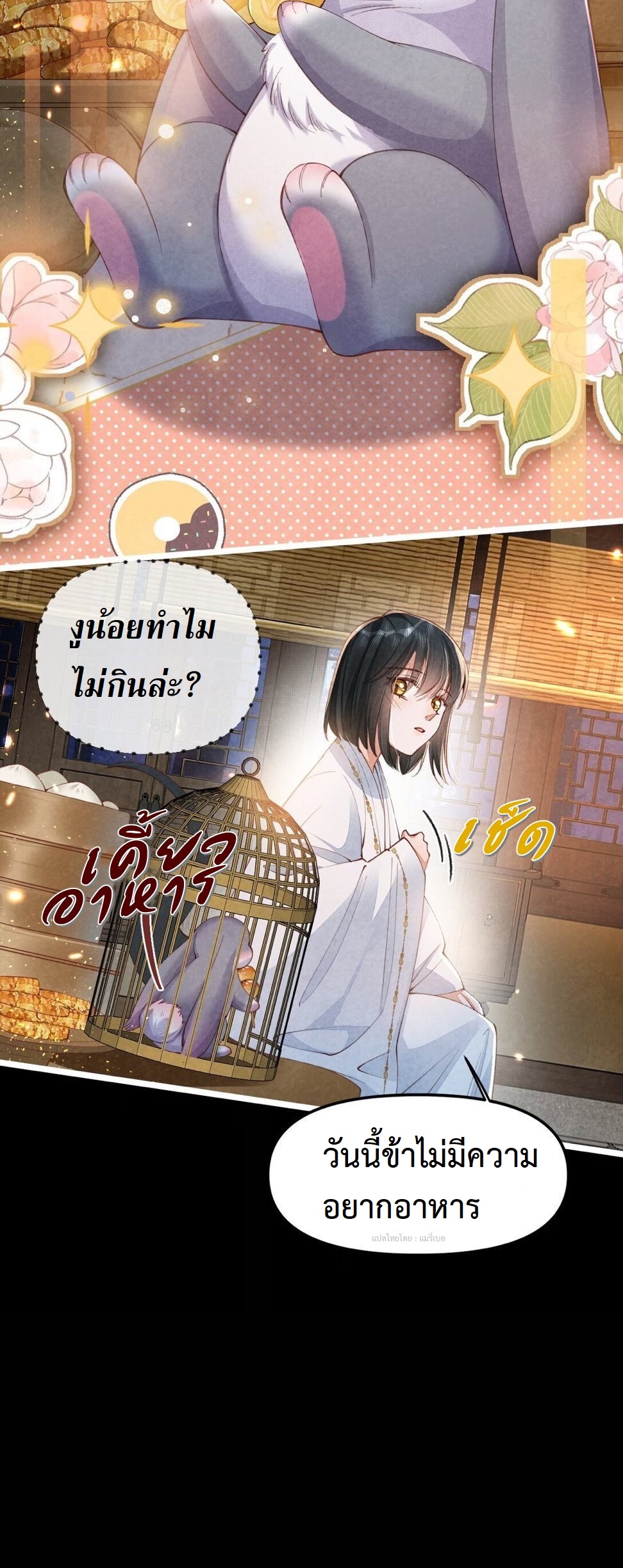 เส้นทางเอาชีวิตรอดของบรรณาการ ตอนที่ 15 หน้า 15