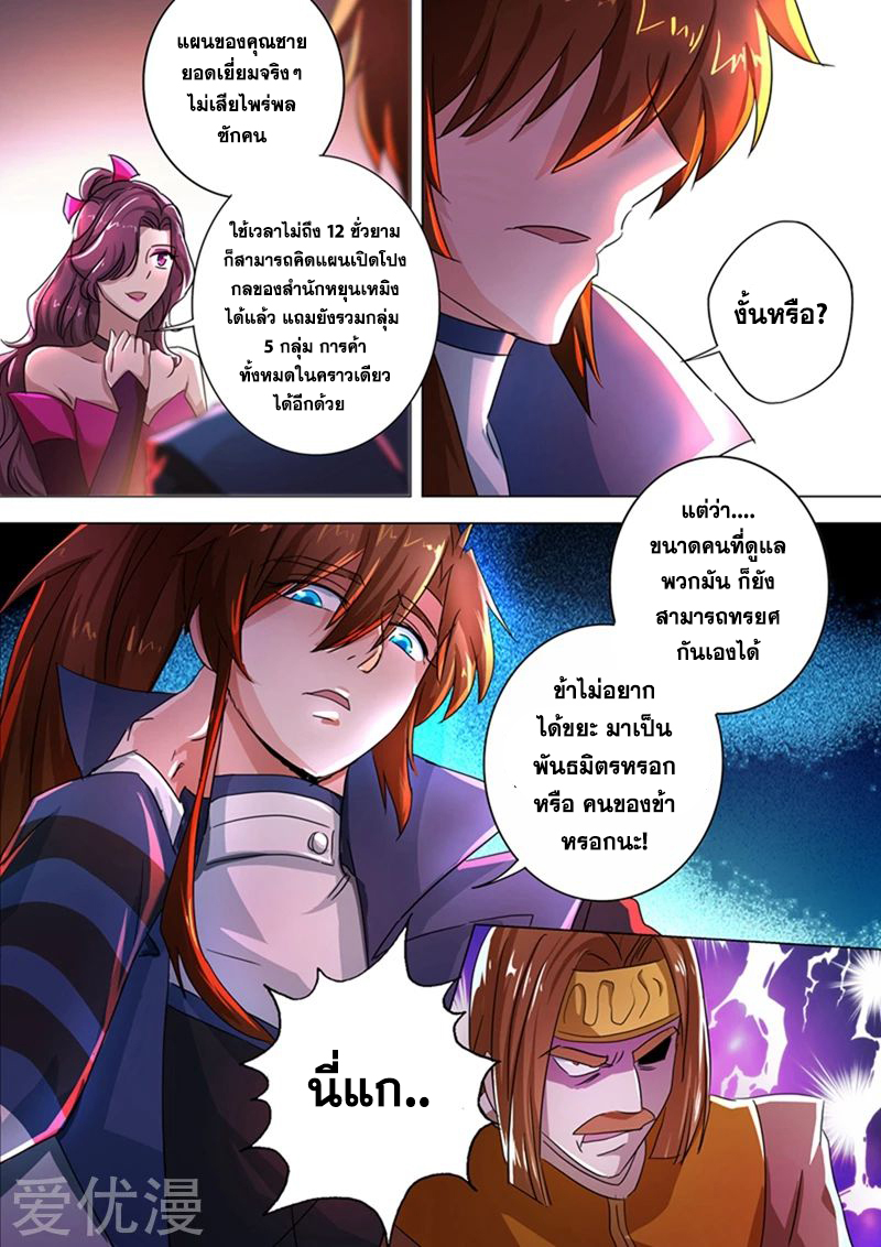 ดาบวิญญาณราชัน spirit sword sovereign ตอนที่ 216 หน้า 10