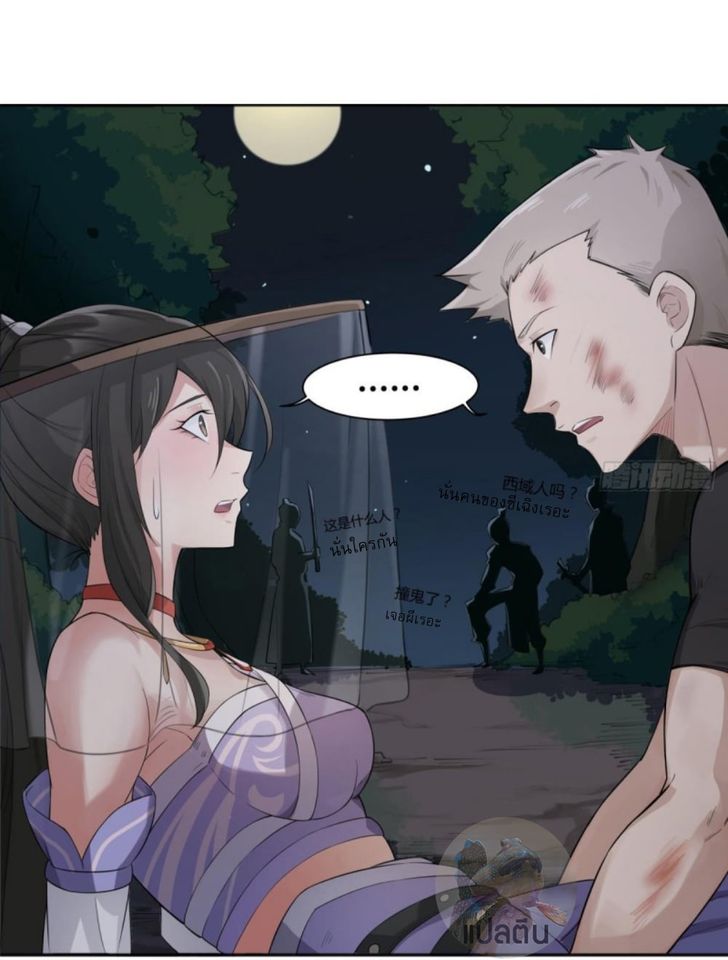 การเกิดใหม่ของราชวงศ์ถัง ตอนที่ 1 หน้า 27