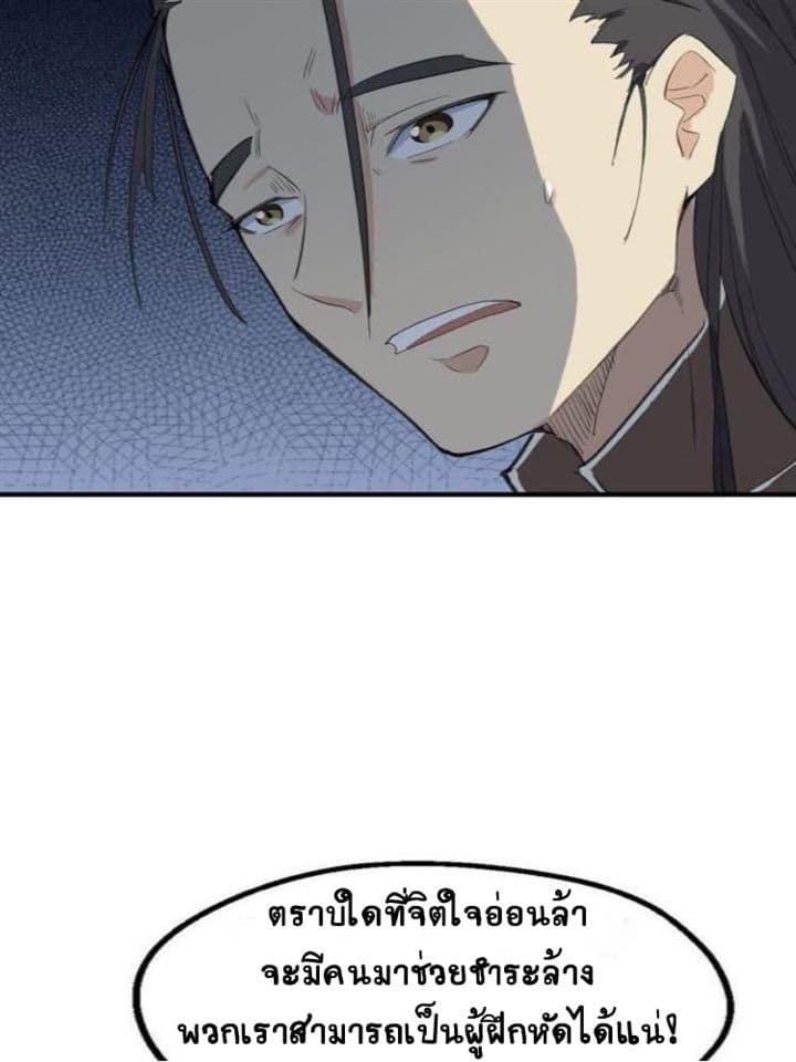 The Gateway Of Revolution : ประตูชีวิตแห่งการหวนคืน ตอนที่ 8 หน้า 41