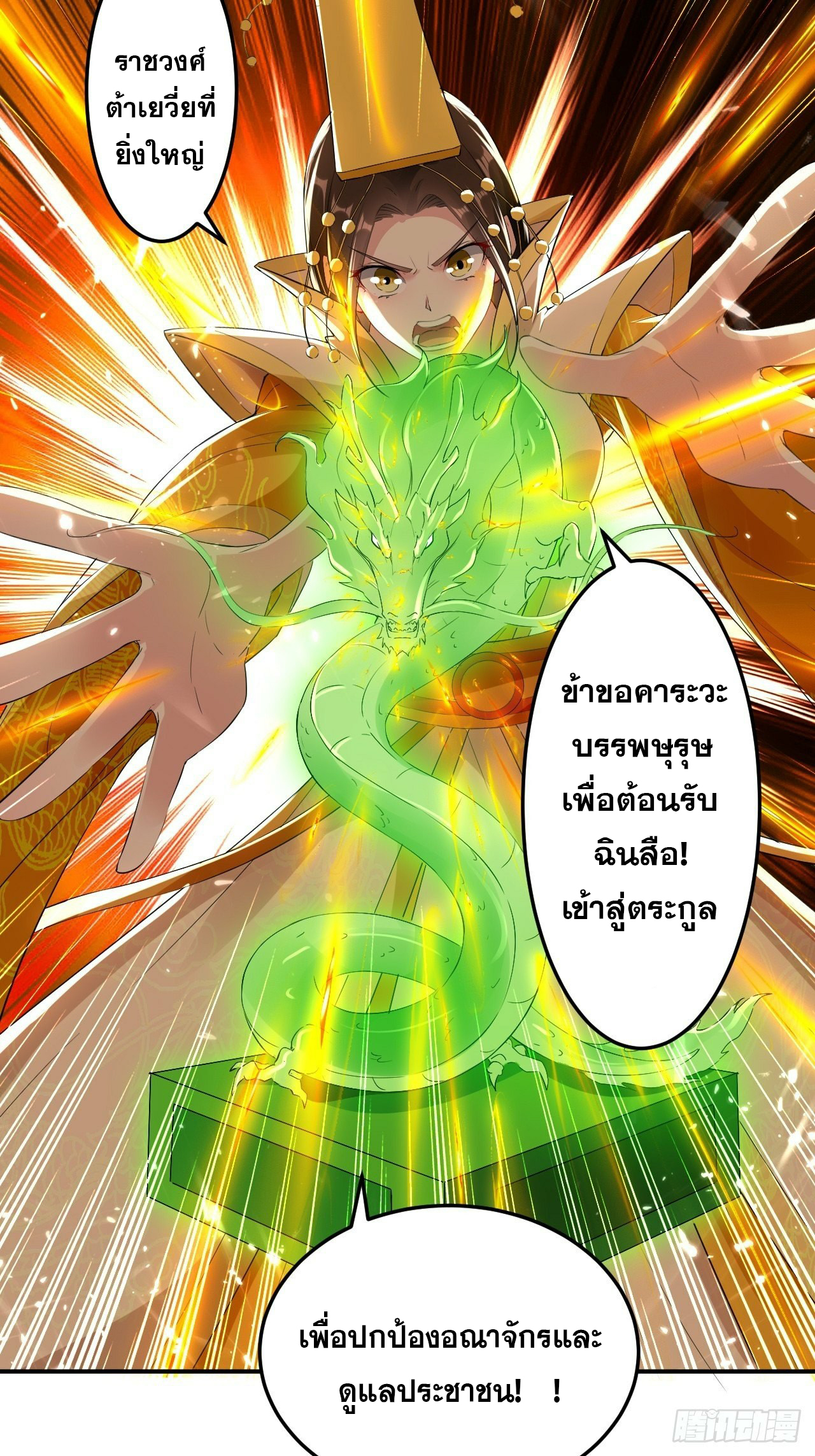 The ultimate son-in-law from different world ตอนที่ 71 หน้า 16