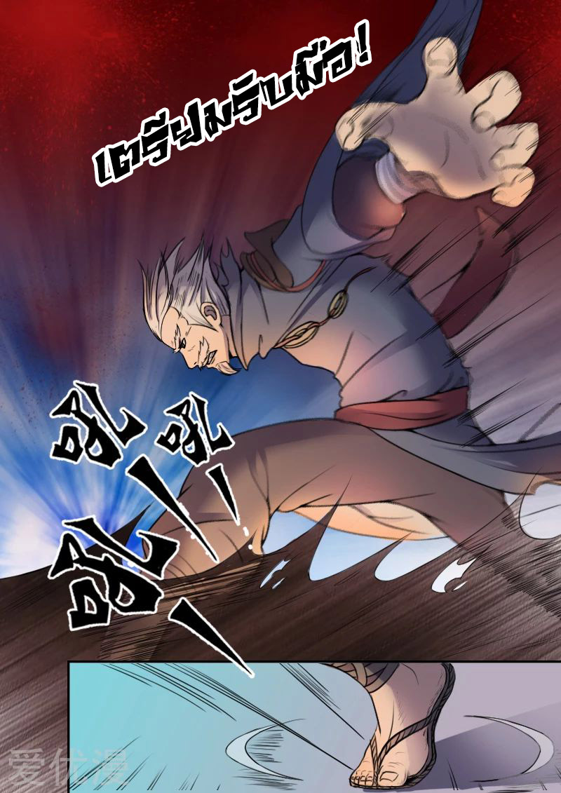 Martial Master  ปรมาจารย์การต่อสู้ ตอนที่ 9 หน้า 5