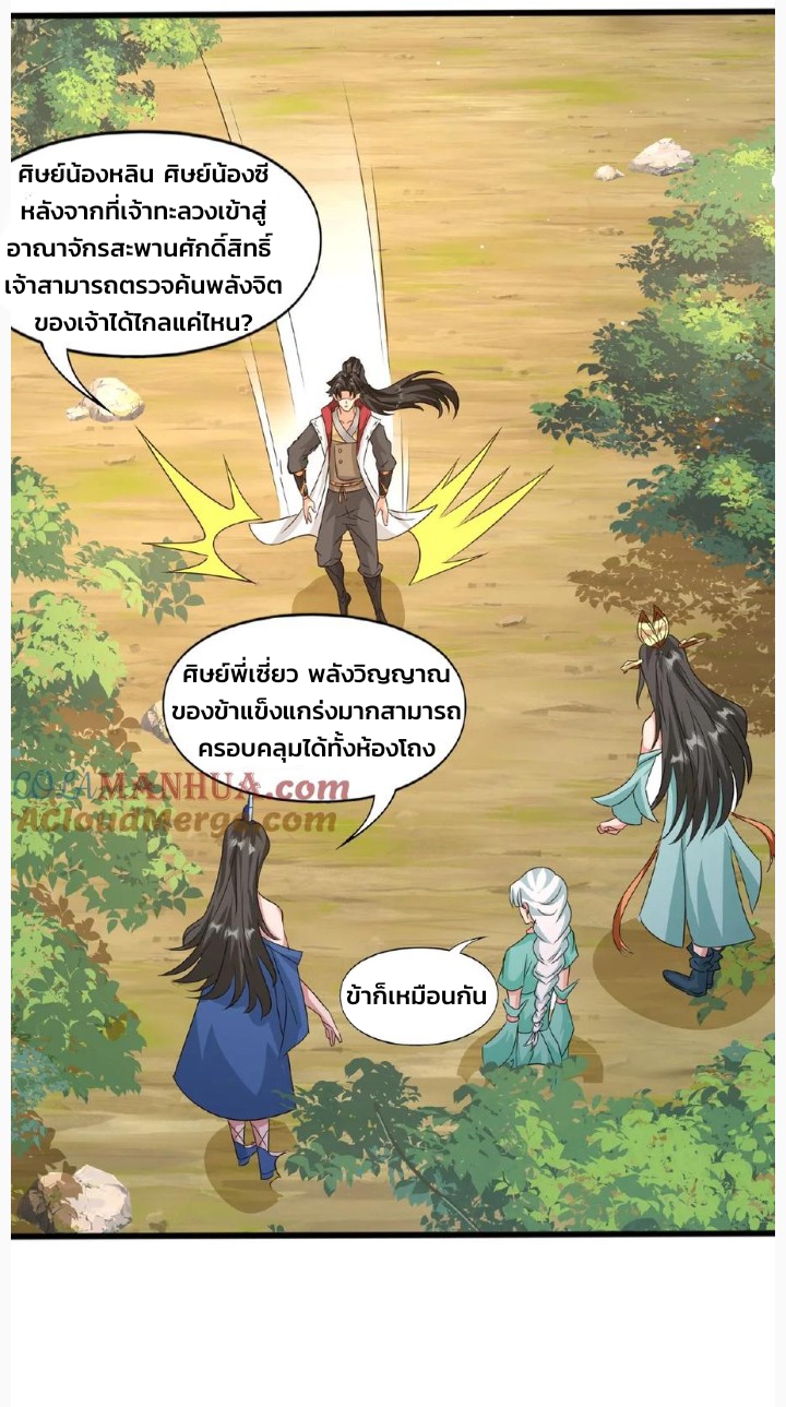 i can infinite epiphany ระบบศักดิ์สิทธิ์ ข้าสามารถตรัสรู้ได้ไม่มีที่สิ้นสุด ตอนที่ 85 หน้า 13