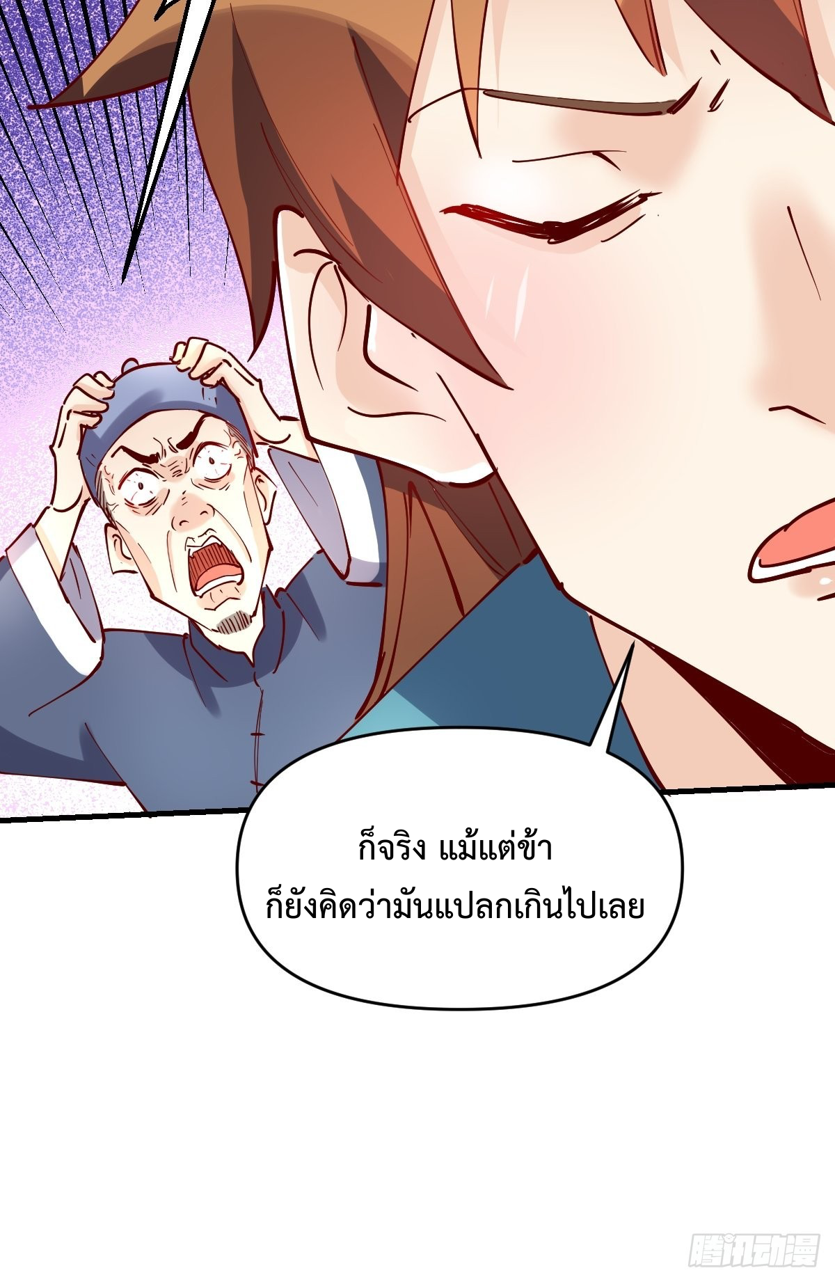 กลายเป็นว่าข้าคือจอมยุทธ์ผู้ยิ่งใหญ่ ตอนที่ 117 หน้า 8