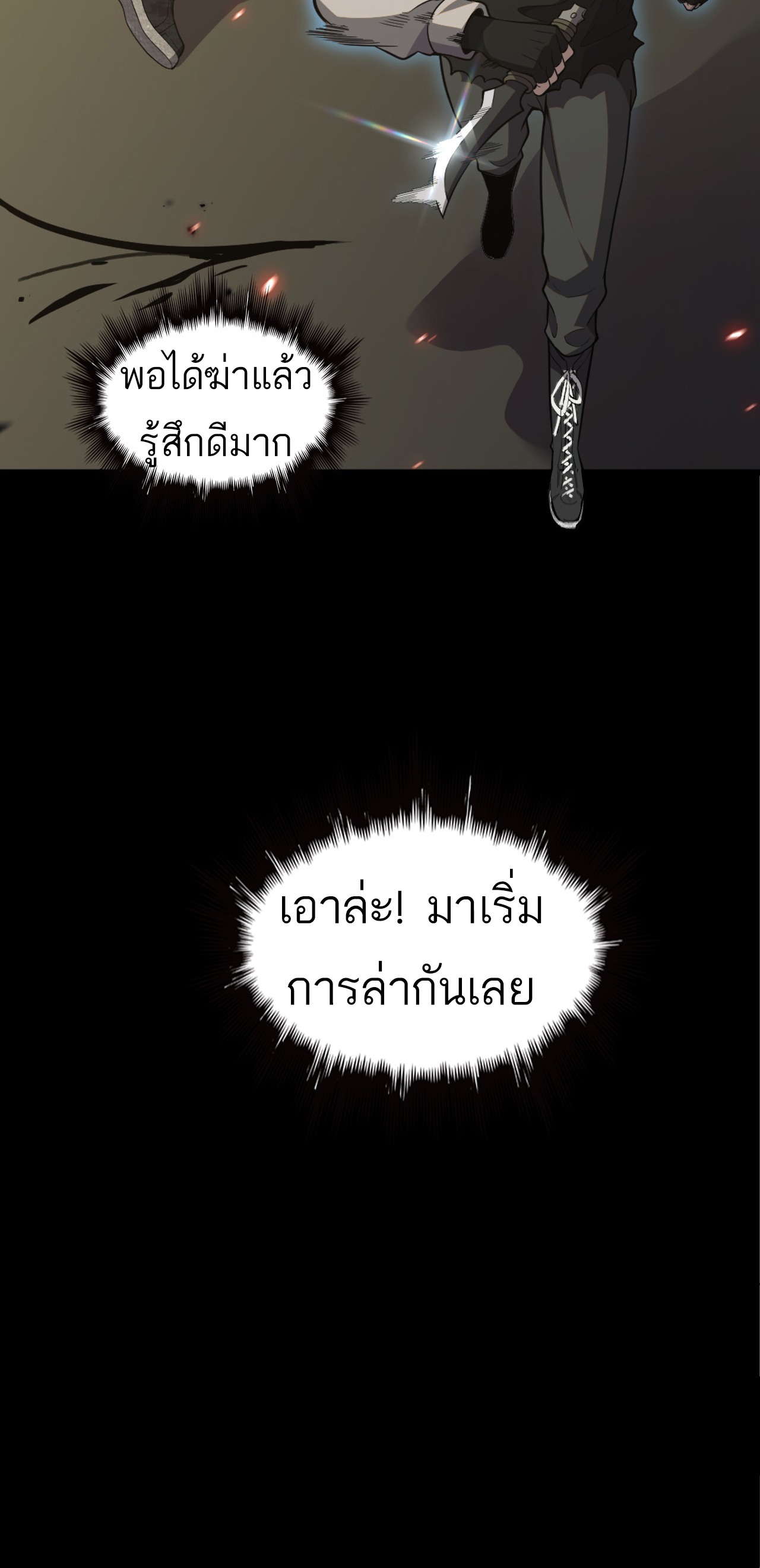 ระบบดาบพระเจ้าวันสิ้นโลก Doomsday Sword God ตอนที่ 3 หน้า 104