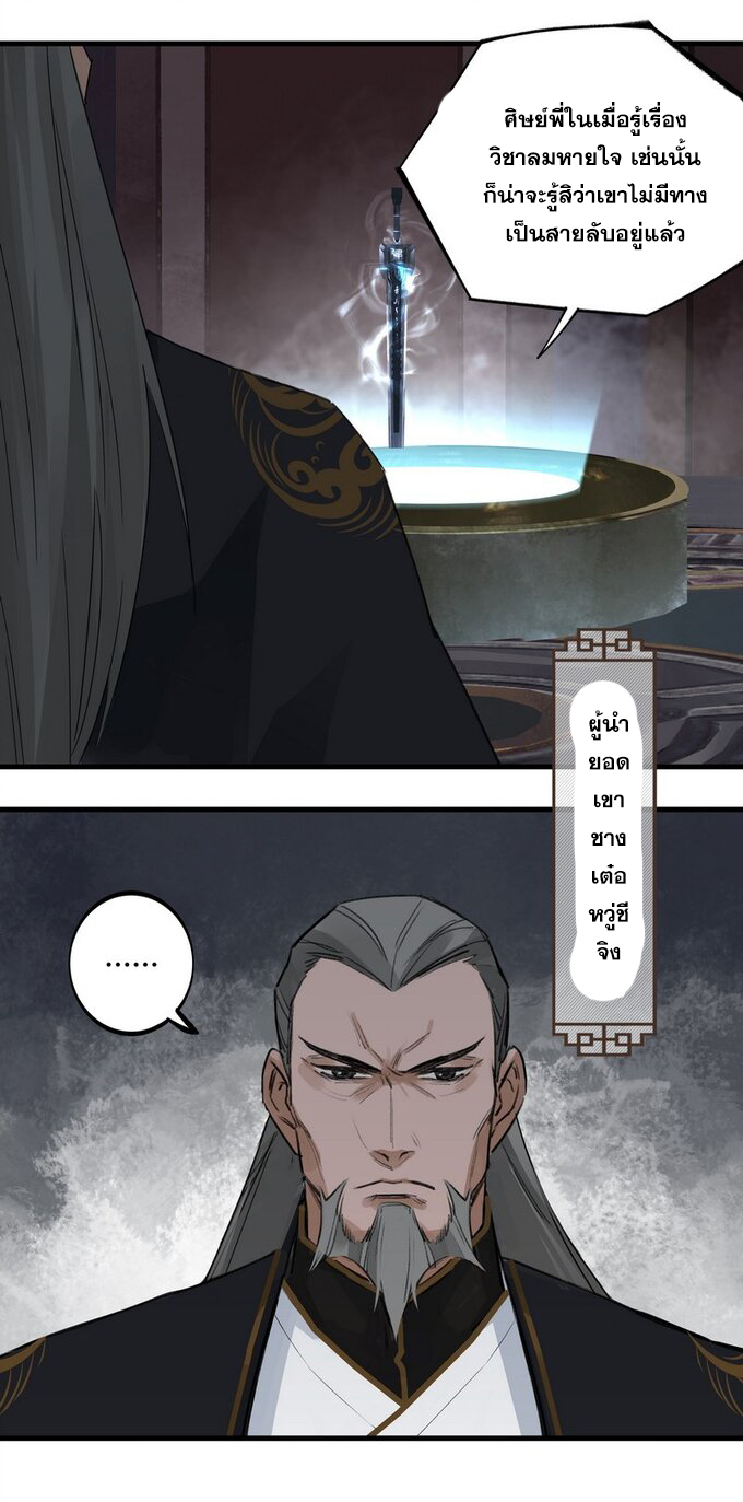 มหามรรคาสู่สวรรค์ ตอนที่ 25 หน้า 11