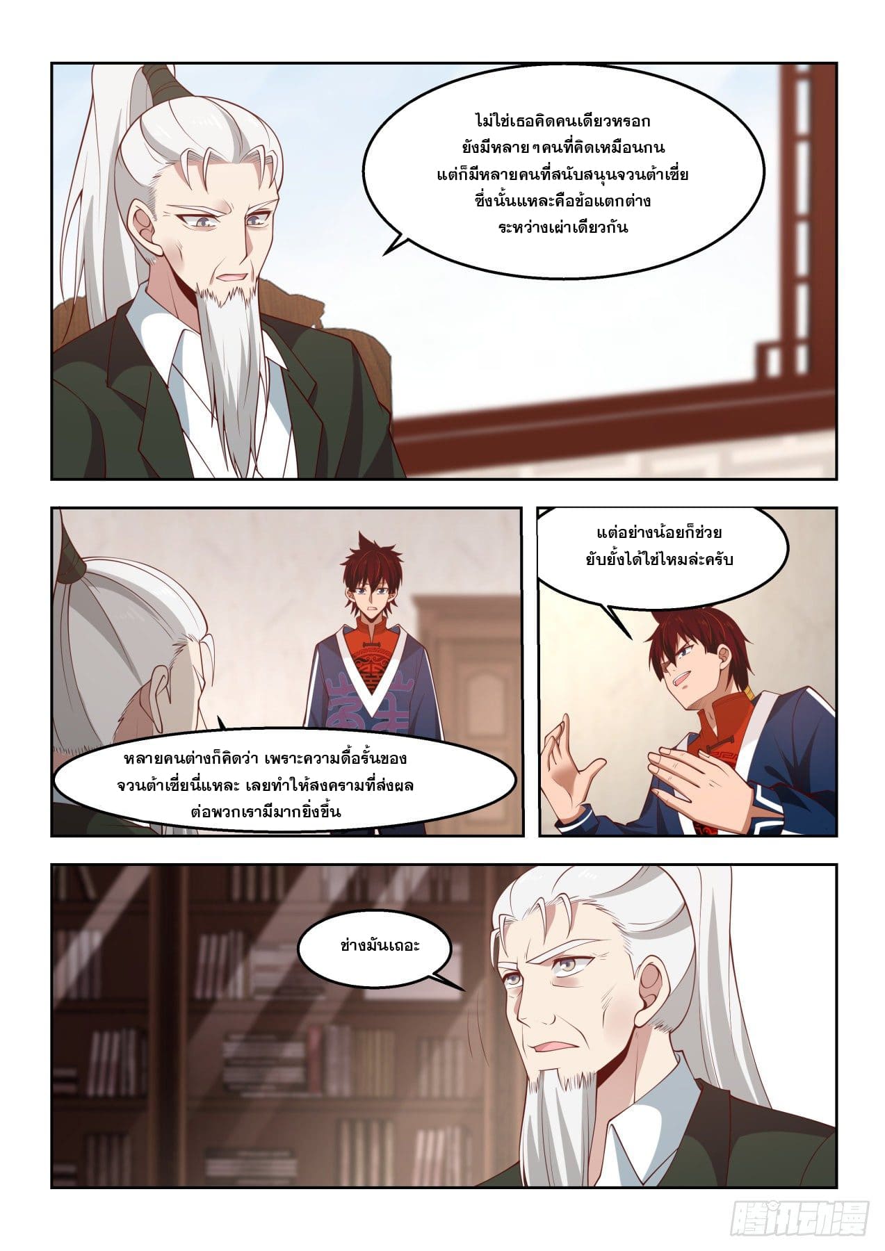 หมื่นเผ่าภัยพิบัติ ตอนที่ 57 หน้า 7