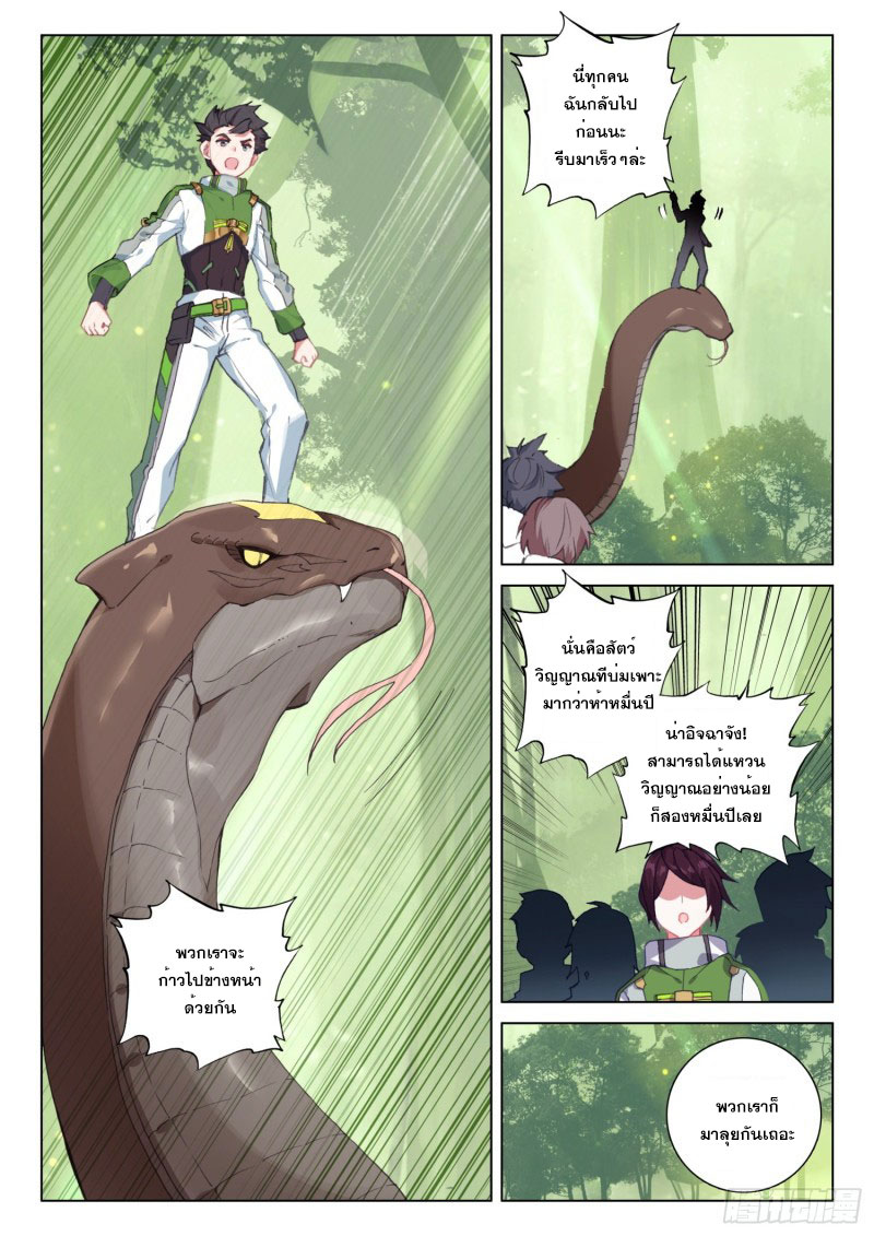 Soul Land IV – The Ultimate Combat มหาศึกการต่อสู้ ตอนที่ 151 หน้า 7