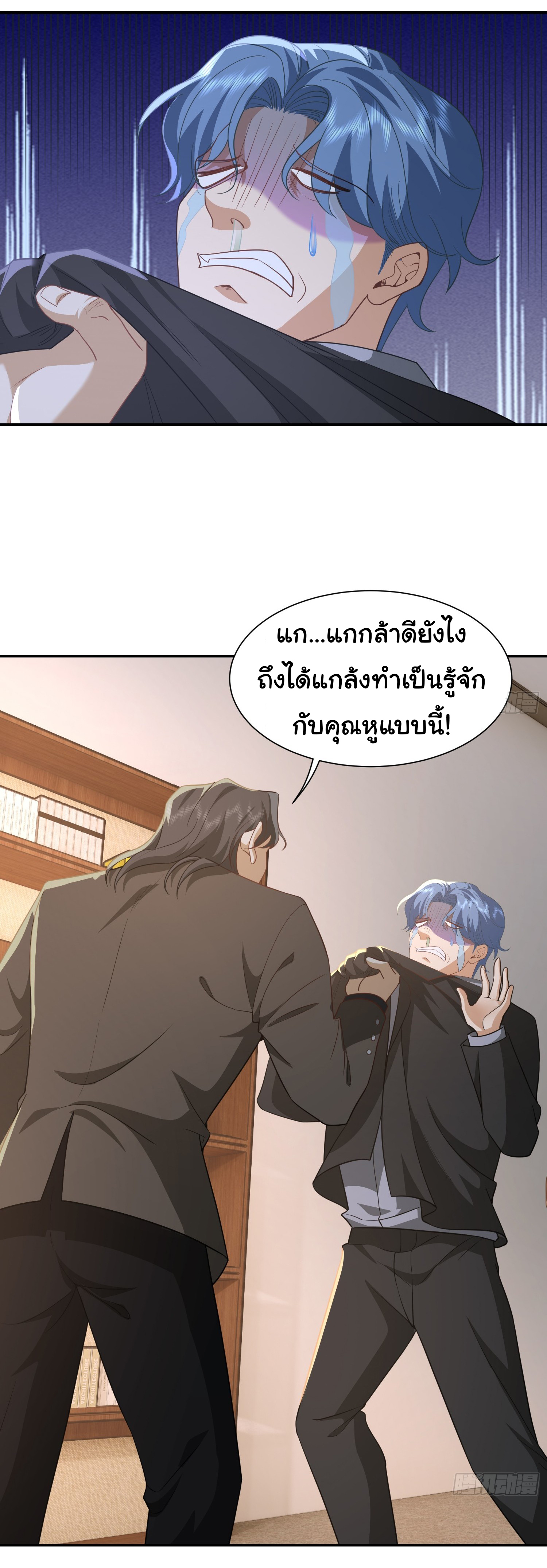 คำสั่งราชามังกร! ตอนที่ 33 หน้า 21