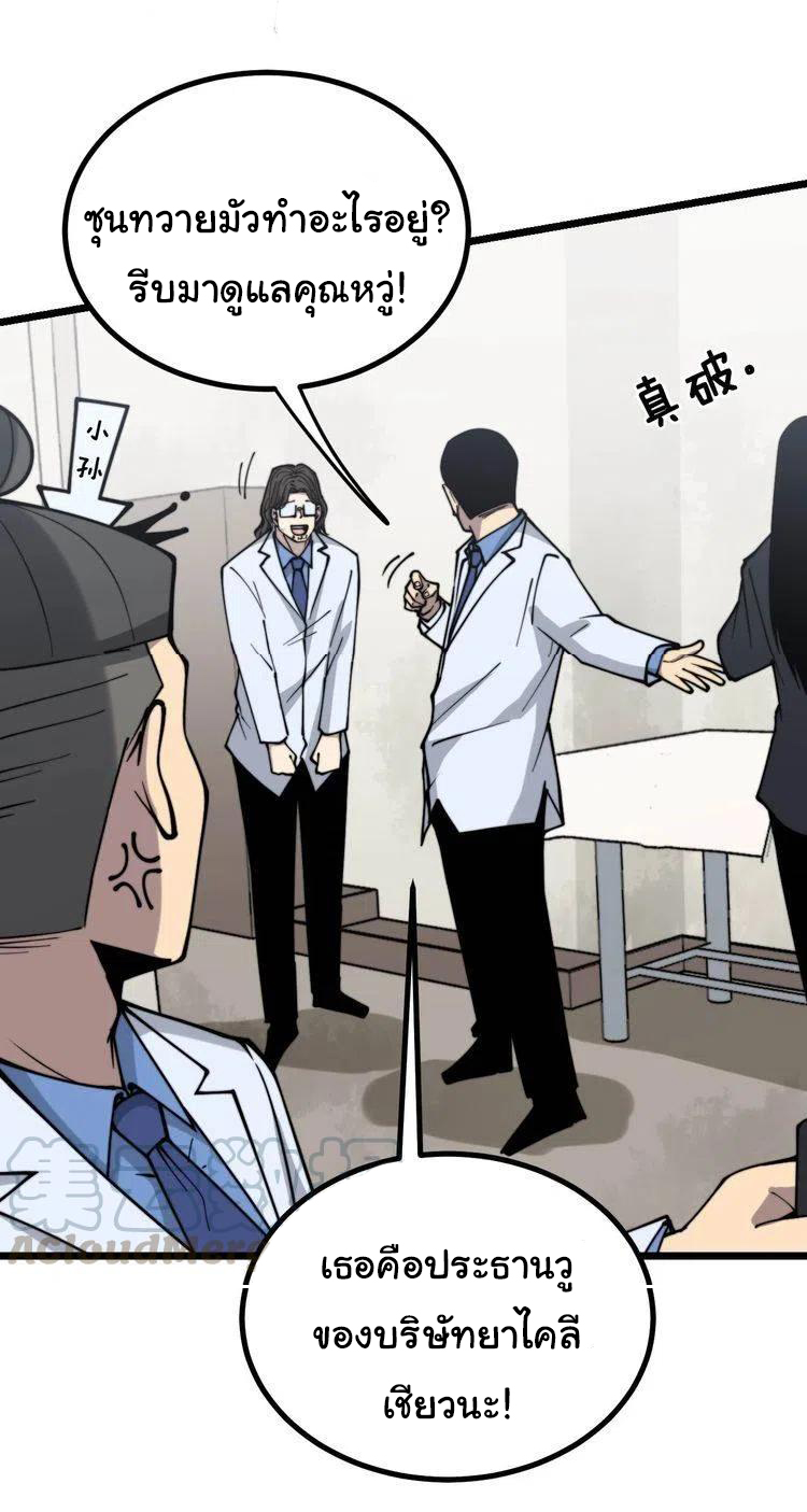 Bad Hand Witch Doctor สุดยอดพ่อมดหมอผี ตอนที่ 231 หน้า 32