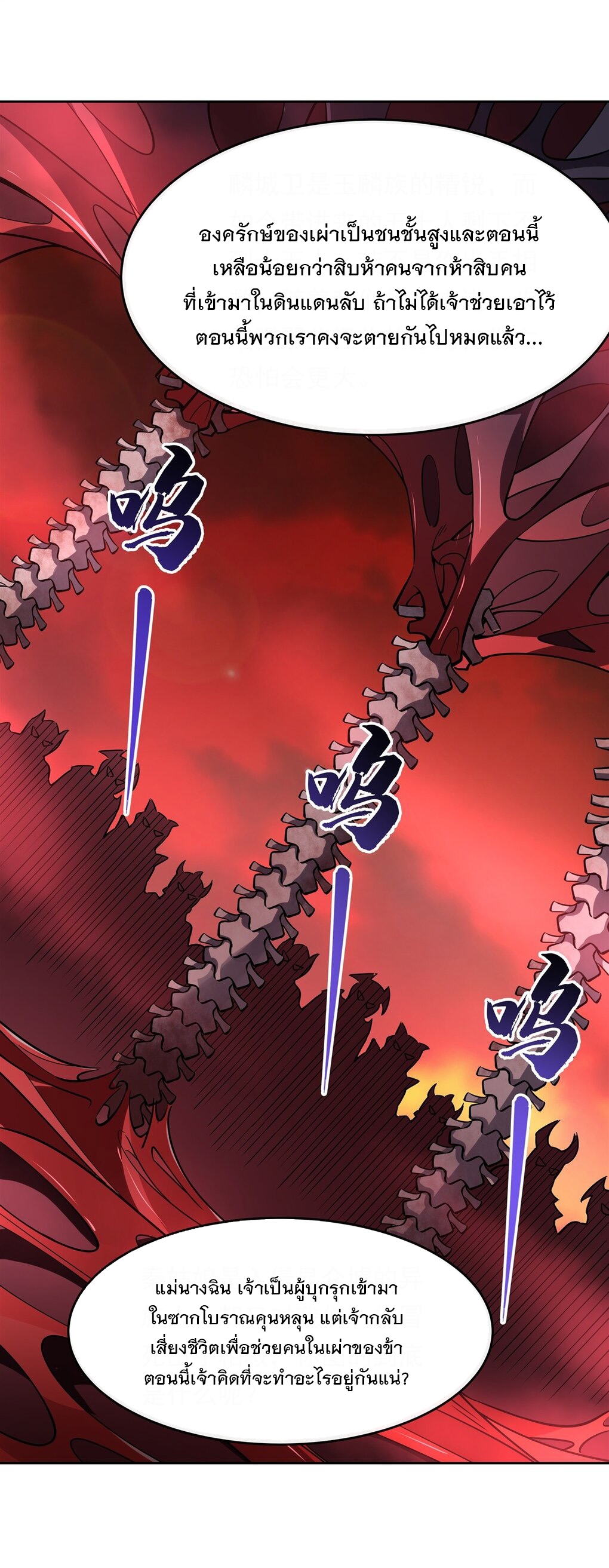 ศิษย์ของข้าล้วนมีอนาคตที่ยิ่งใหญ่ (ชนจีน) ตอนที่ 125 หน้า 12