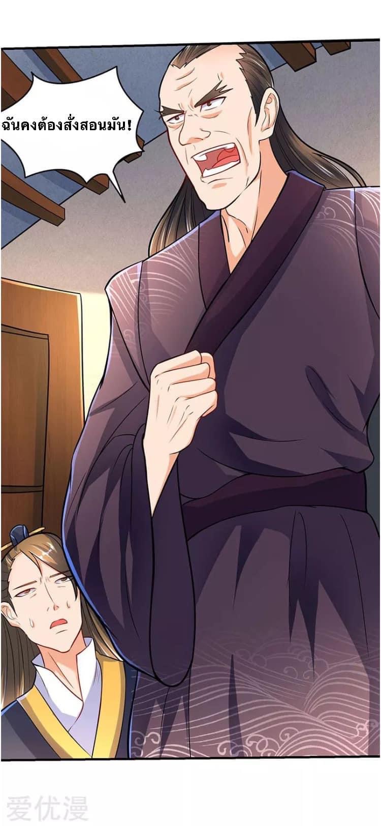 Strongest Loeveline (เทพเกรียน โชว์เซียน ต่างโลก) ตอนที่ 12 หน้า 25