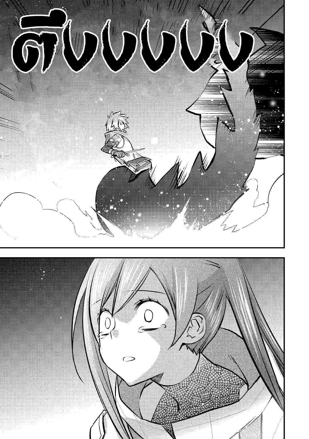 Kanchigai No Atelier Master ตอนที่ 10 หน้า 17