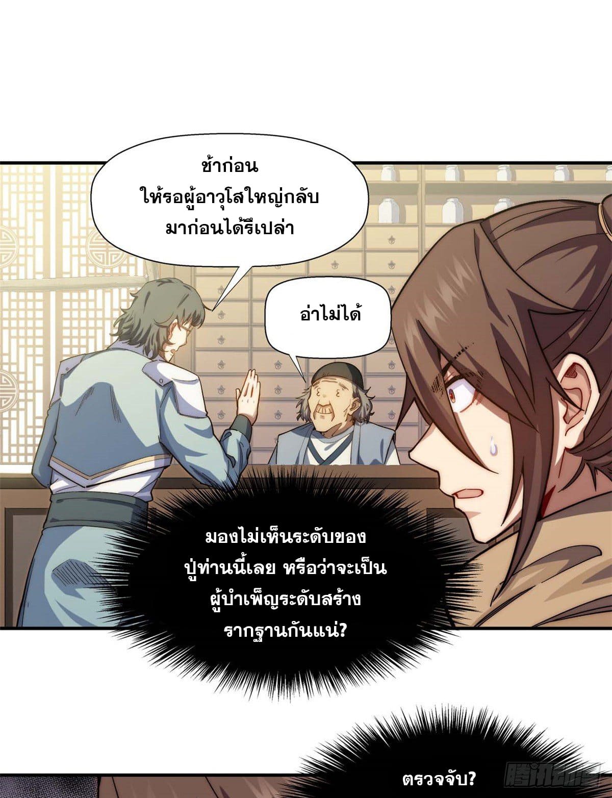 ระบบสุ่มดวงชะตา(ทันจีน) ตอนที่ 7 หน้า 22