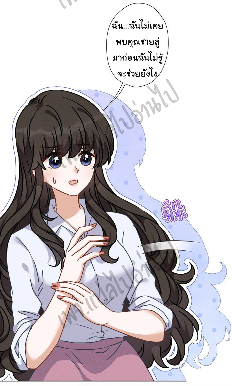 Lu Feng is the best son-in-law สุดยอดลูกเขย "ลู่เฟิง" ตอนที่ 47 หน้า 24