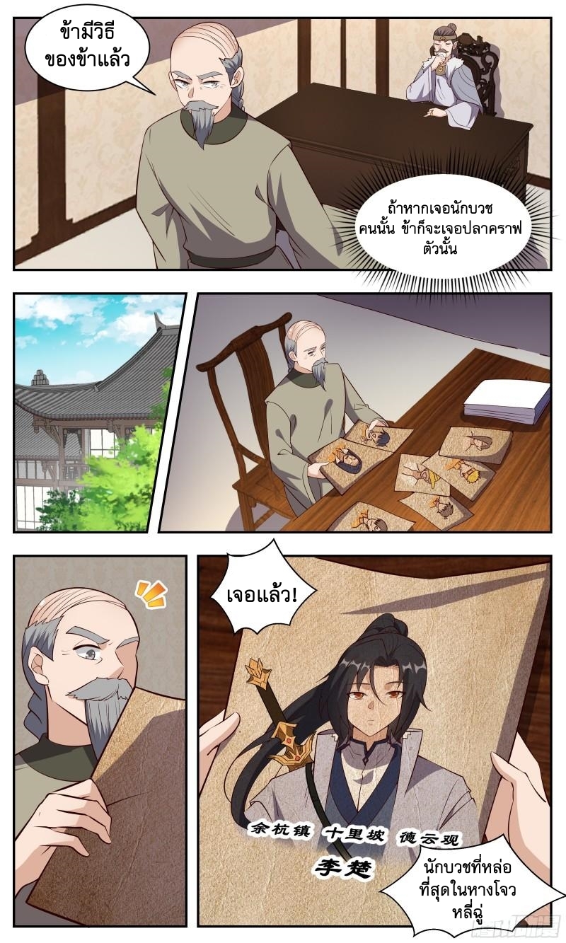 ข้าไม่ได้อยากเป็นเทพแห่งดาบ ตอนที่ 121 หน้า 4