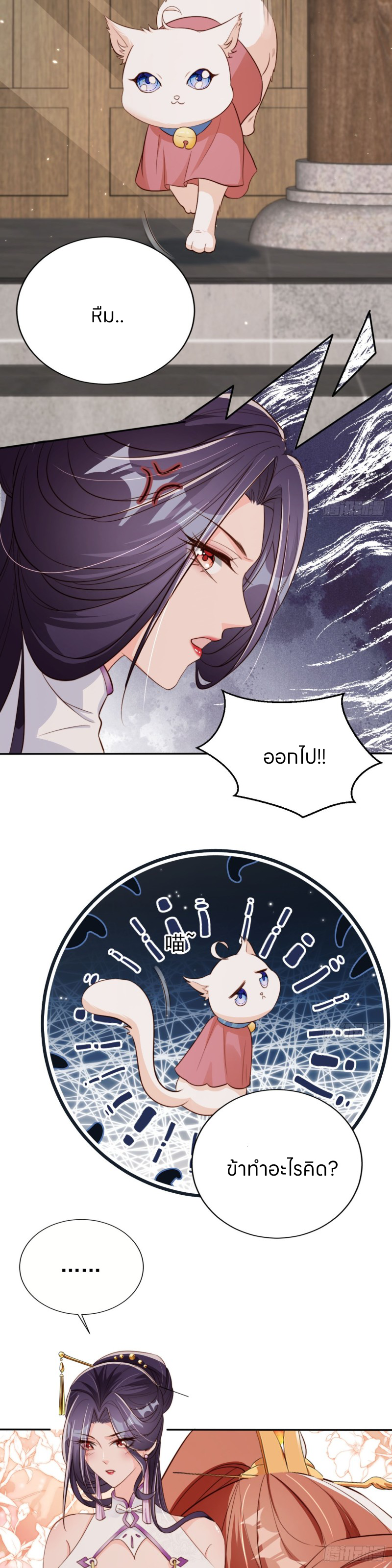 ระบบแย่งชิงโชคลาภ ตอนที่ 60 หน้า 5