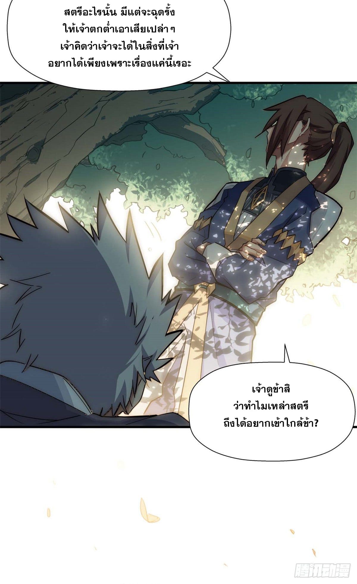 ระบบสุ่มดวงชะตา(ทันจีน) ตอนที่ 18 หน้า 39