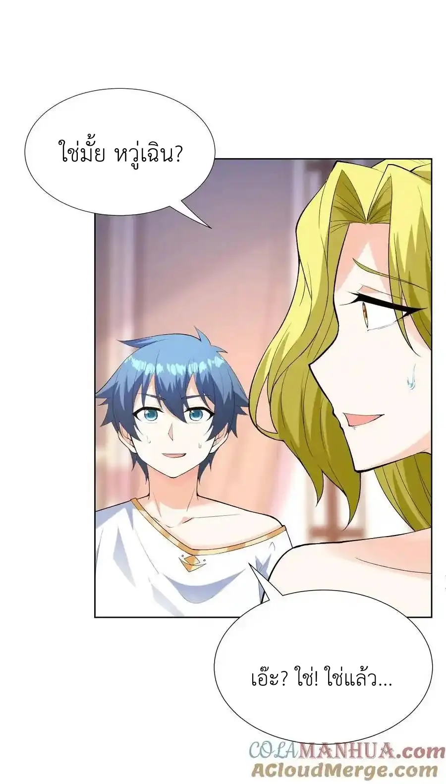 My Harem Is Entirely Female Demon Villains ตอนที่ 115 หน้า 31