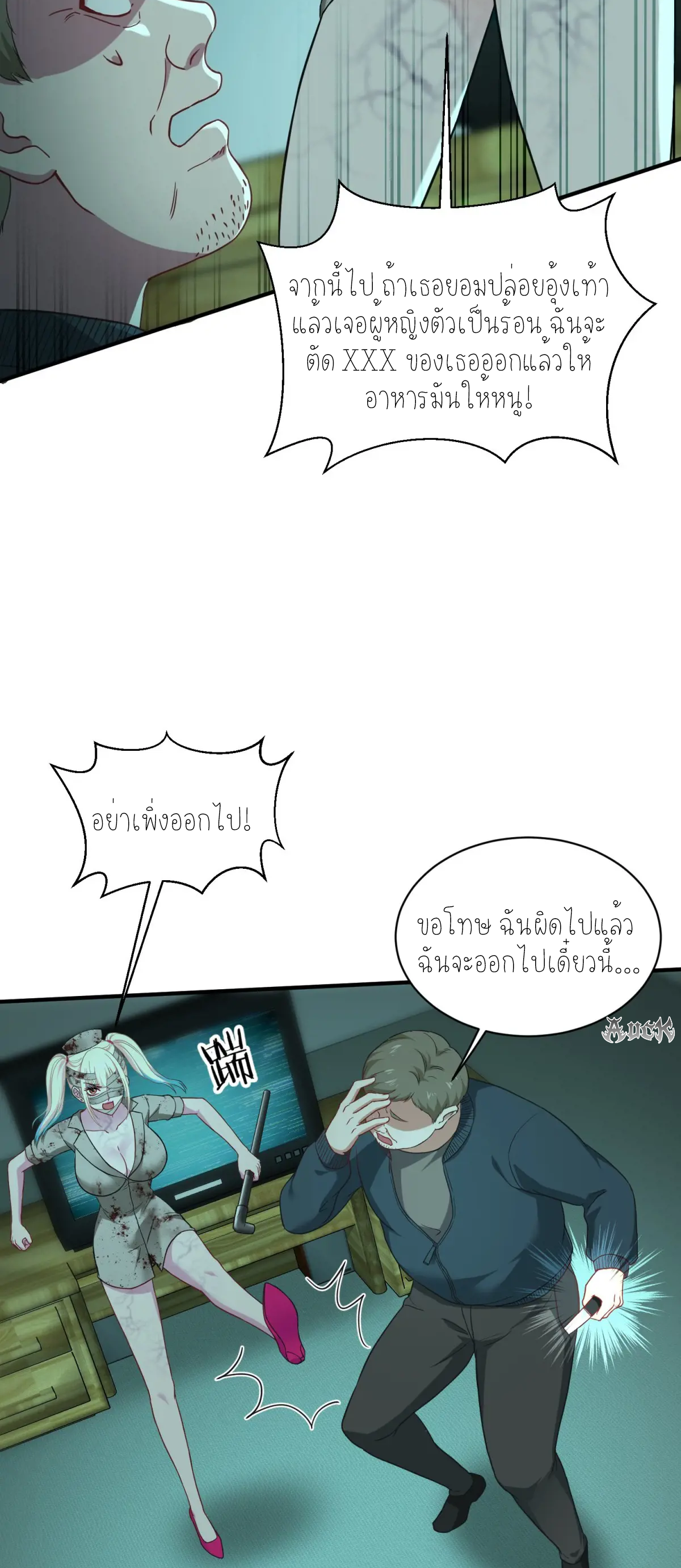 ผมไปเกาะสาวสวยกิน, แต่ตอนนี้ฉันเป็นคนร่ำรวยแล้ว~ ตอนที่ 98 หน้า 24