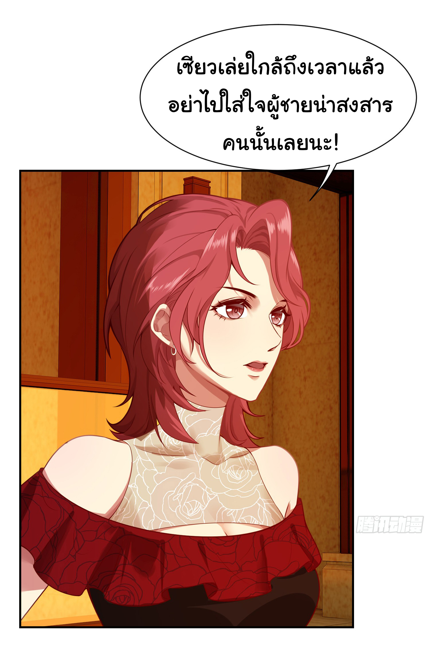 คำสั่งราชามังกร! ตอนที่ 3 หน้า 29