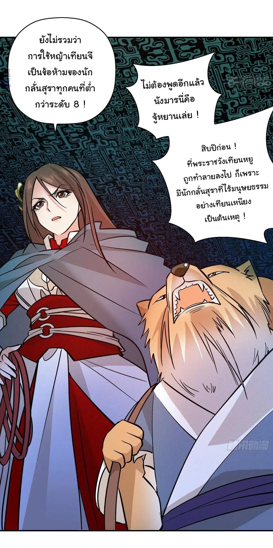 สะท้านฟ้าสุราสวรรค์ ( Brewmaster of the Martial World ) ตอนที่ 4 หน้า 16