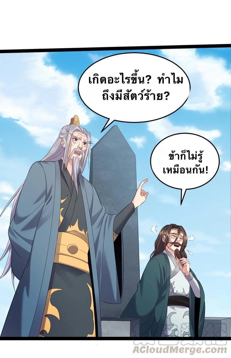 เทพวายร้ายกลับชาติมาเกิดใหม่ ตอนที่ 23 หน้า 9