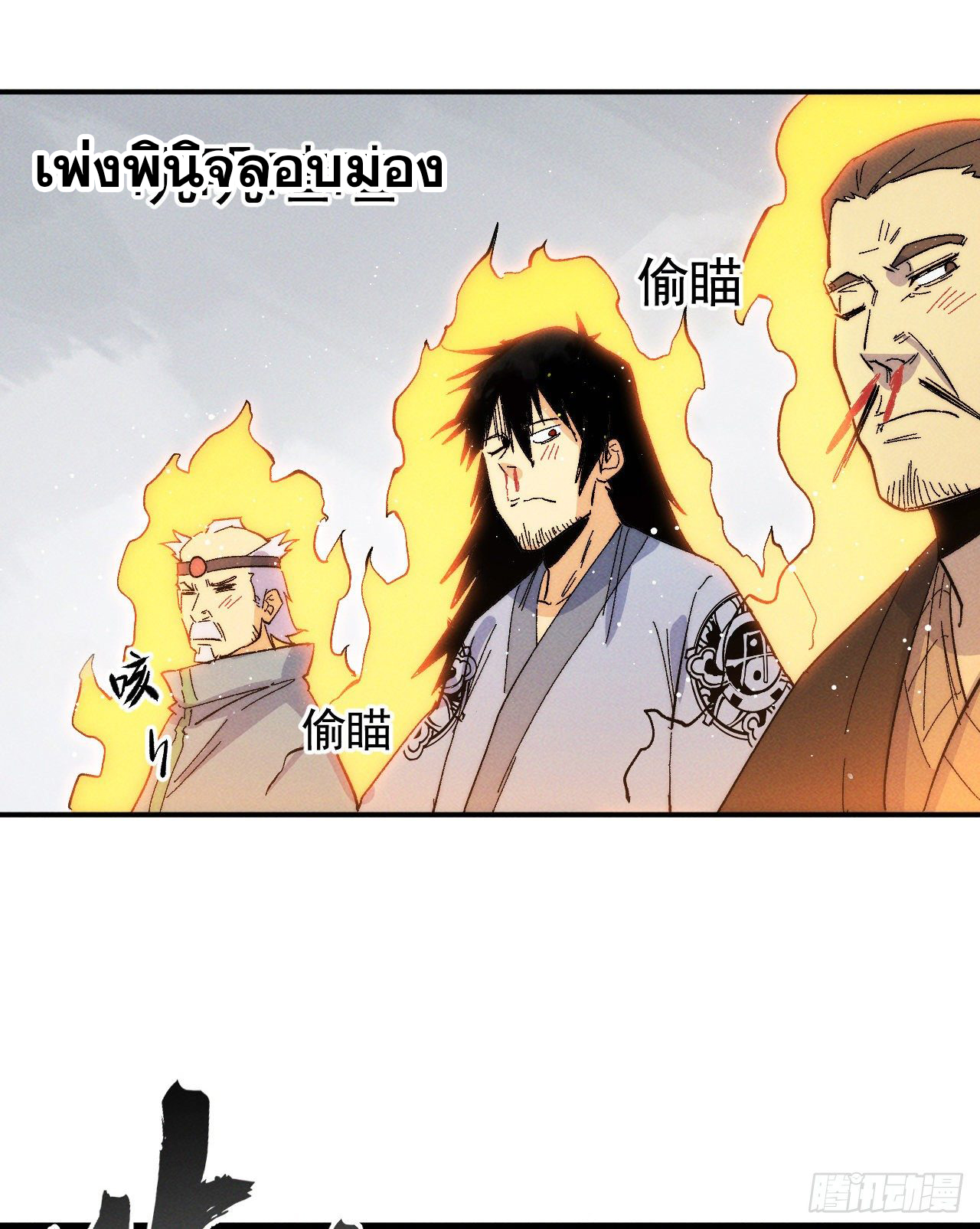 ตูข้านี่แหละเทพ (ทันจีน) ตอนที่ 49 หน้า 44