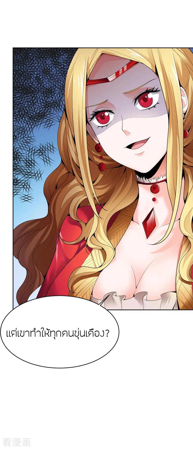 One Sword Reigns Supreme ตอนที่ 31 หน้า 9