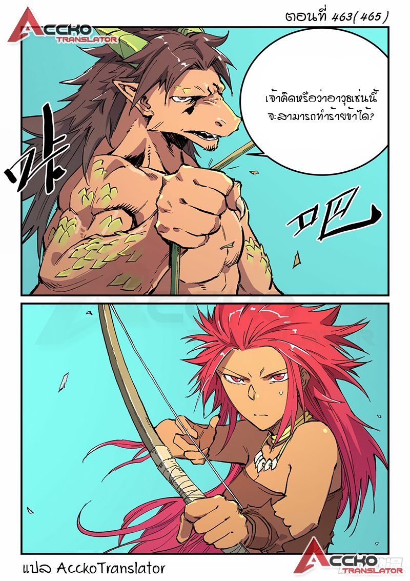 Star Martial God Techniquer ตอนที่ 463 หน้า 2